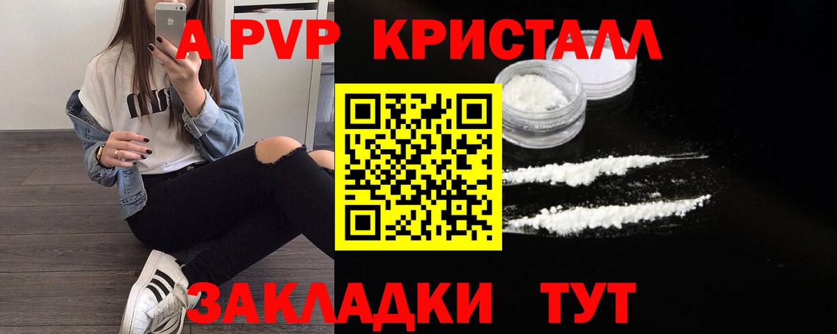 Альфа ПВП Crystall  Вход с VPN  A PVP мука  Шахты 