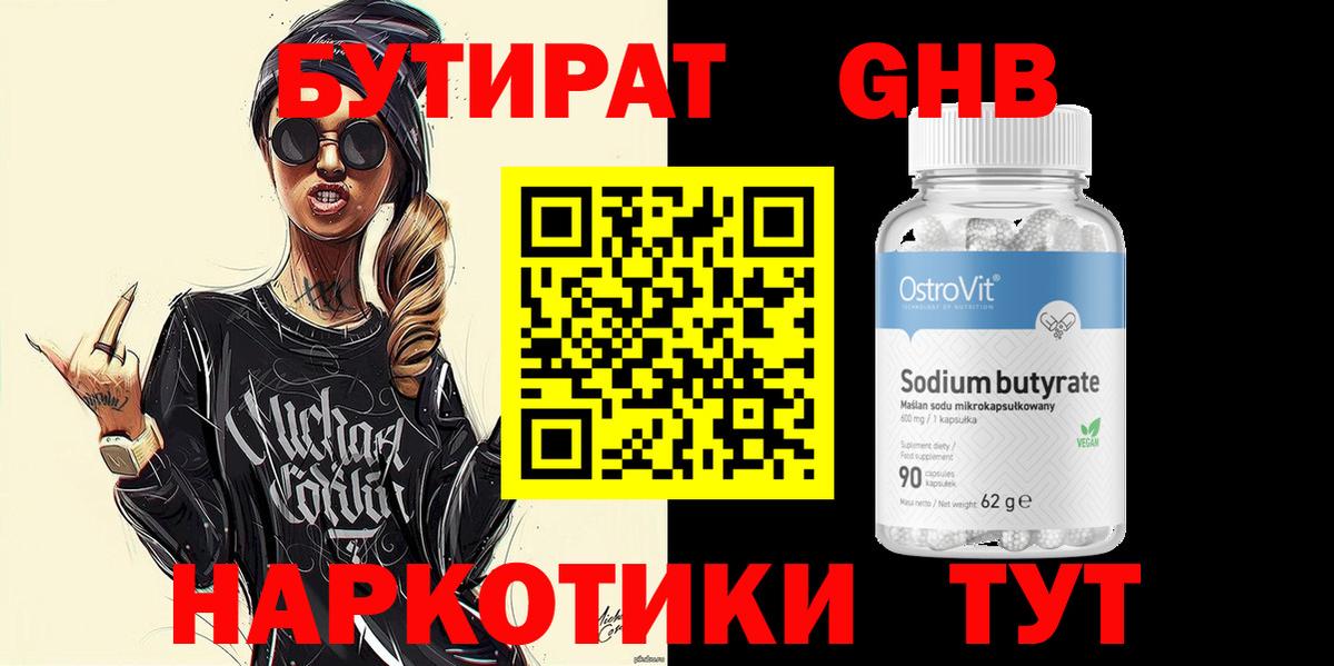 Бутират Butirat  Вход с VPN  Шахты 