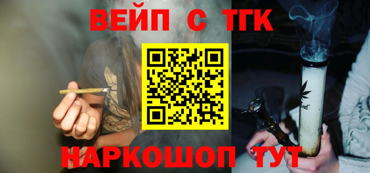 Дистиллят ТГК вейп с тгк  ТГК THC oil  Вход с VPN  купить закладку  Шахты 